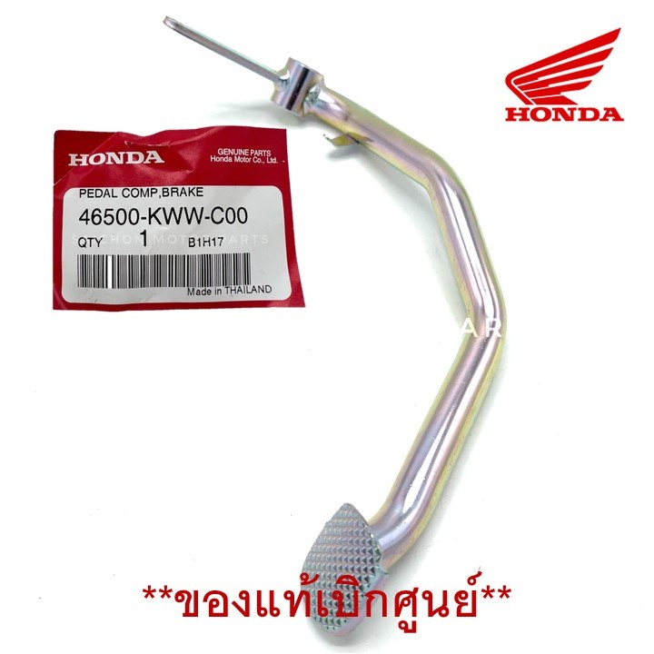 คันเบรกหลัง W.110i ของแท้เบิกศูนย์ รหัส 46500-KWW-C00  พร้อมส่ง