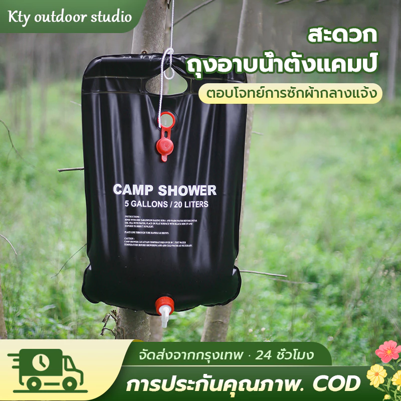 ถุงอาบน้ำ 20L แคมป์ปิ้ง อุปกรณ์แคมปิ้ง ถุงอาบน้ำพลังงานแสงอาทิตย์ camping ถุงอาบน้ำกลางแจ้ง เดินป่าถุงน้ำพีวีซีอุปกรณ์ตั