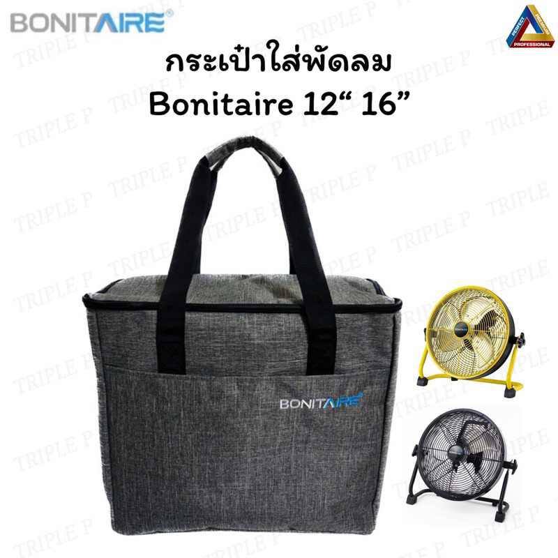 กระเป๋าBonitaire ขนาด12“และ16” ของตรงรุ่น แท้100%