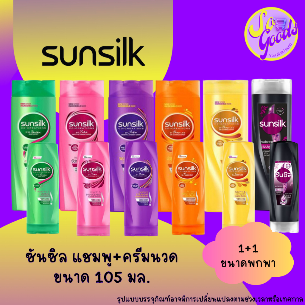 (1+1) ซันซิล Sunsilk แชมพู+ครีมนวด 105 มล. ขนาดพกพา