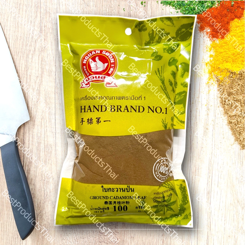 ใบกระวานป่น 100% GROUND CARDAMOM LEAF ขนาดน้ำหนักสุทธิ 100 กรัม บรรจุซอง เครื่องเทศคุณภาพ คัดพิเศษ สะอาด ได้รสชาติ