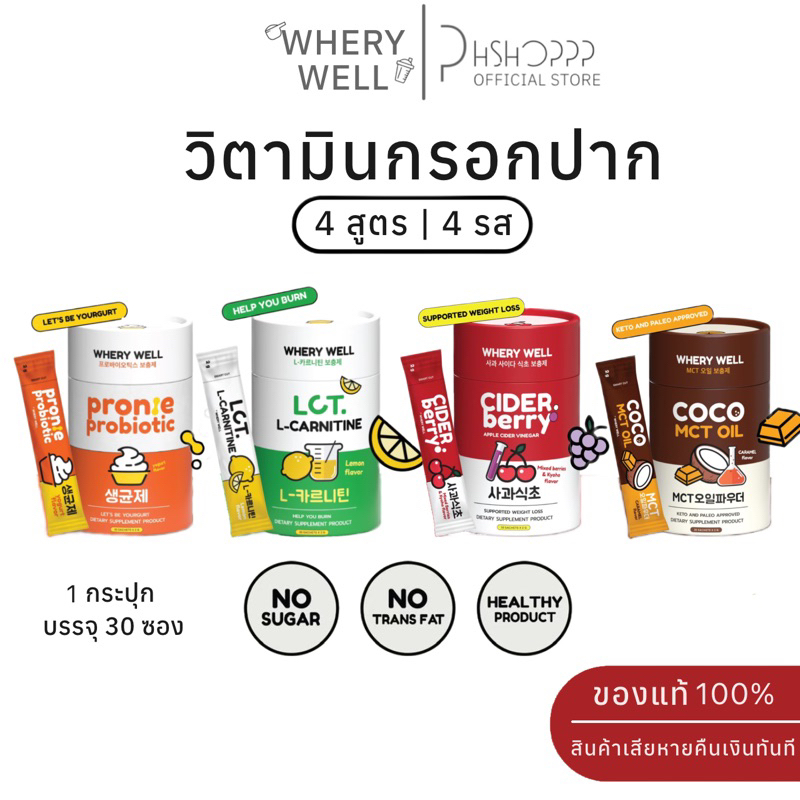 พร้อมส่ง วิตามินกรอกปาก ผงทานง่าย 4 รสชาติ ตัวช่วยดูแลหุ่น whery well ลดไขมัน เสริมระบบเผาผลาญ ช่วยดูแลระบบขับถ่าย diet