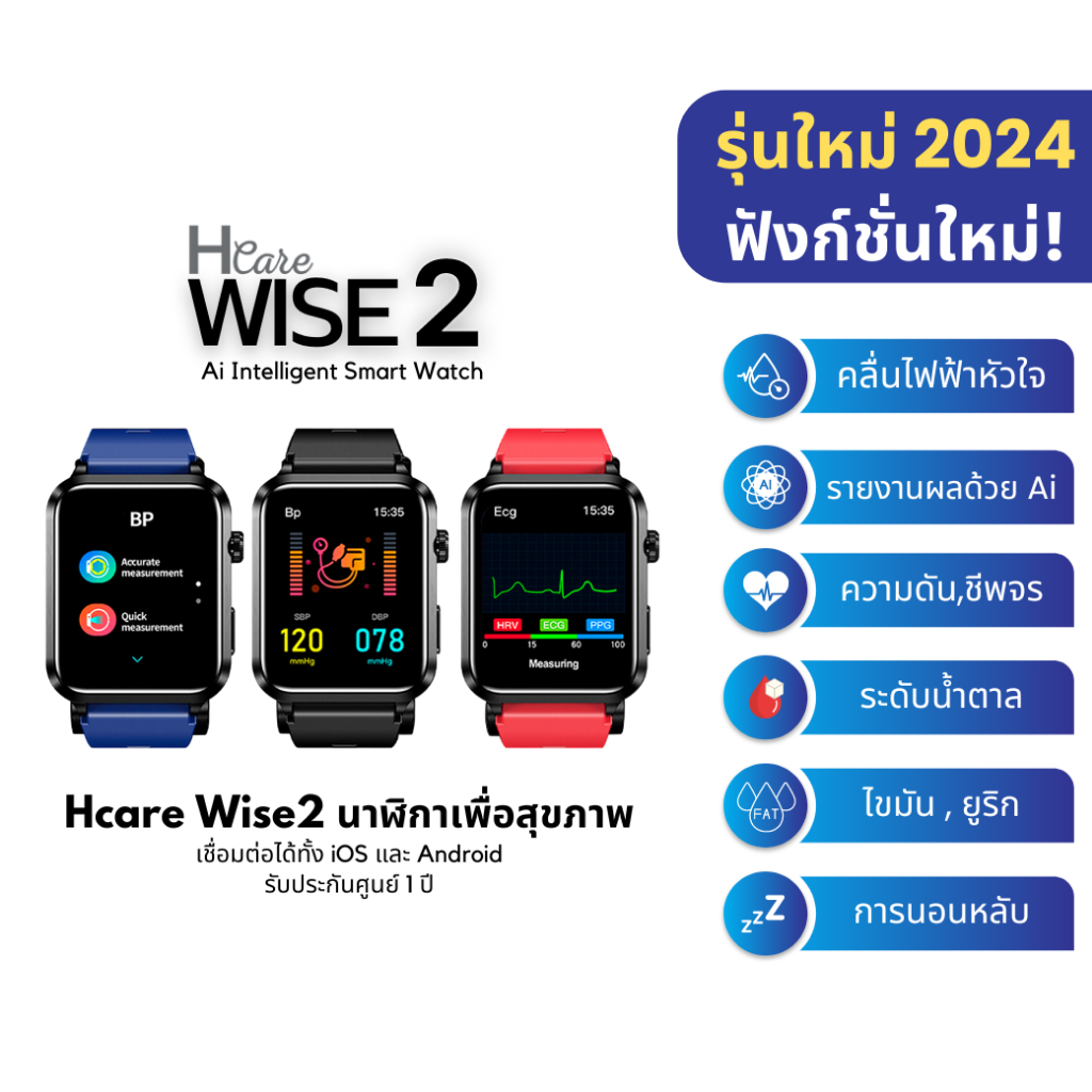 [โค้ด 30WOW66 ลด200] Hcare Wise2 นาฬิกาอัจฉริยะ-เช็คความดันระบบAirPump-ECG-ระดับน้ำตาล-ไขมัน-ยูริก