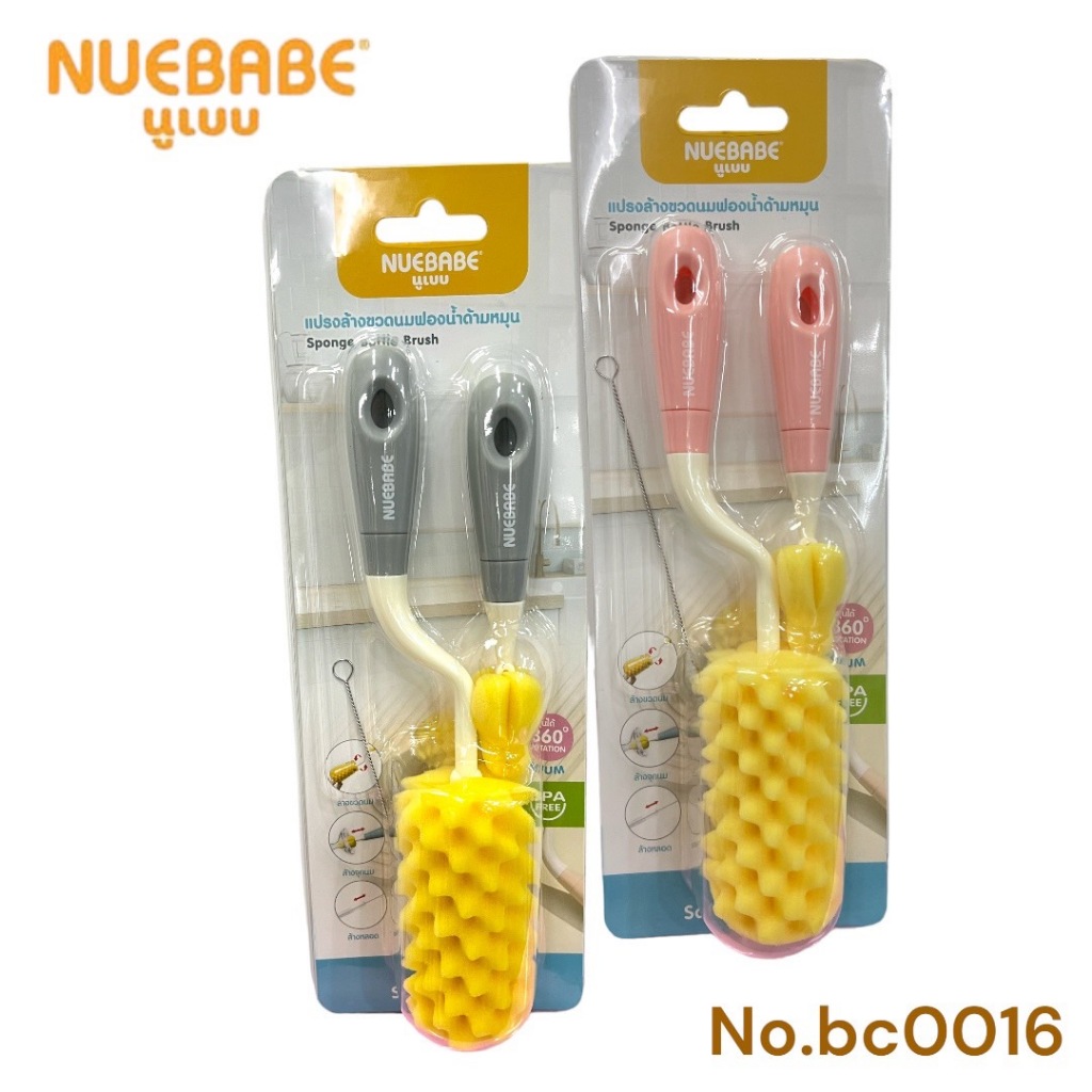 Nuebabe นูเบบ หมุนได้360องศา แปรงล้างขวดนม+ล้างจุกฟองน้ำ BC0016(คละสี) พร้อมส่งจ้า