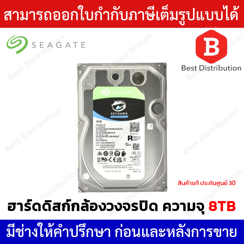 SEAGATE 10 TB SG Harddisk ฮาร์ดดิสก์กล้องวงจรปิด รับประกัน 3 ปี