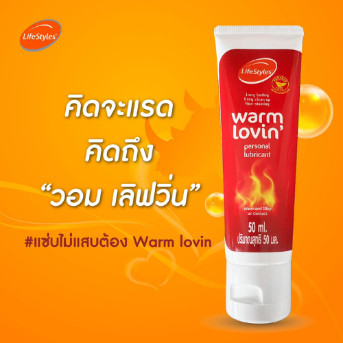 (1 แถม 1) Lifestyles Warm Lovin Lubricant (Warming Gel) เจลหล่อลื่น สูตรน้ำ อบอุ่น บรรจุ 1 หลอด (ขนาด 50 ml) - รูปที่ 2