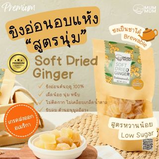 MUMMUM ขิงอบแห้ง 120g #ผลไม้อบแห้ง Dried fruit ช่วยขับลม กระ…