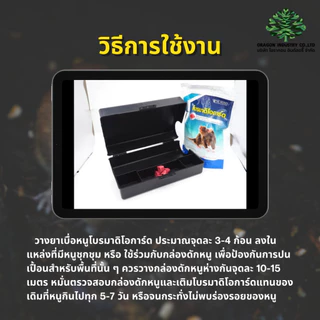 เหยื่อกำจัดหนูโบรมาดิโอการ์ด เม็ดสีแดง