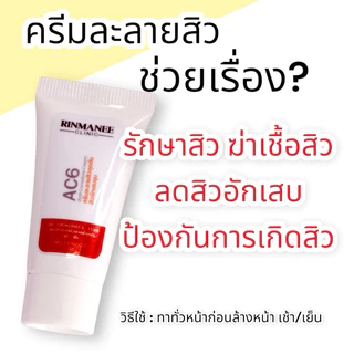 ครีมละลายหัวสิว ละลายหัวสิว สิวอุดตัน สิวอักเสบ รักษาสิว ลดสิวอักเสบ ลดการเกิดสิว เจลละลายหัวสิว
