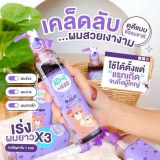 พร้อมส่งล็อตใหม่ Achi herb แชมพูเด็กเร่งผมยาวไวx3 ดกดำ300ml ออร์แกนิก ใช้ได้ตั้งแต่เด็กแรกเกิดถึงผู้ใหญ่