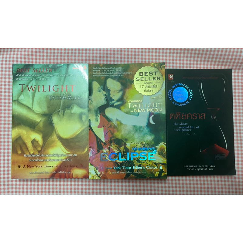 หนังสือ แวมไพร์ทไวไลท์ Vampire Twilight มือ2