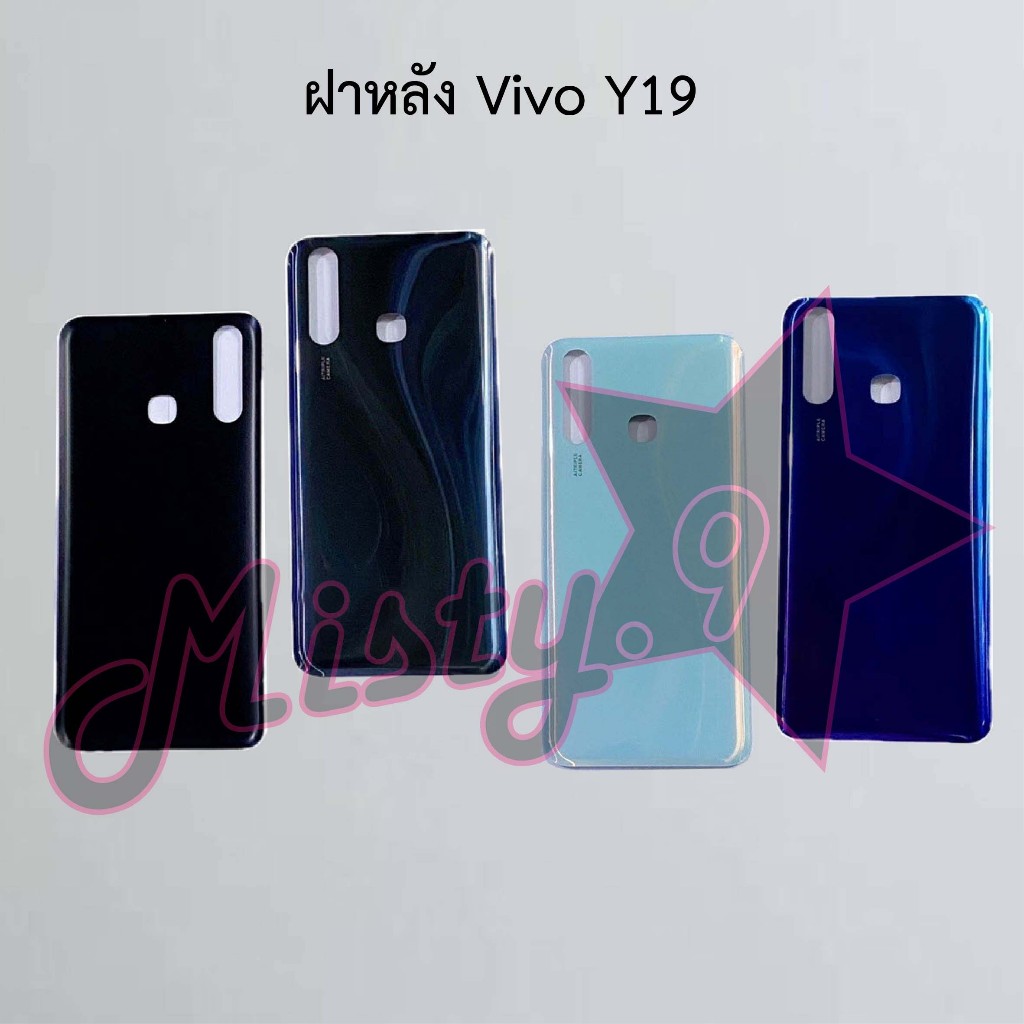 ฝาหลังโทรศัพท์ [Back Cover] Vivo Y19