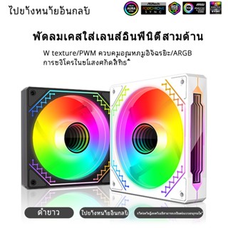 ปริซึมรุ่นที่ 4 พัดลมแชสซี PWM คอมพิวเตอร์เดสก์ท็อป ARGB ไปข…