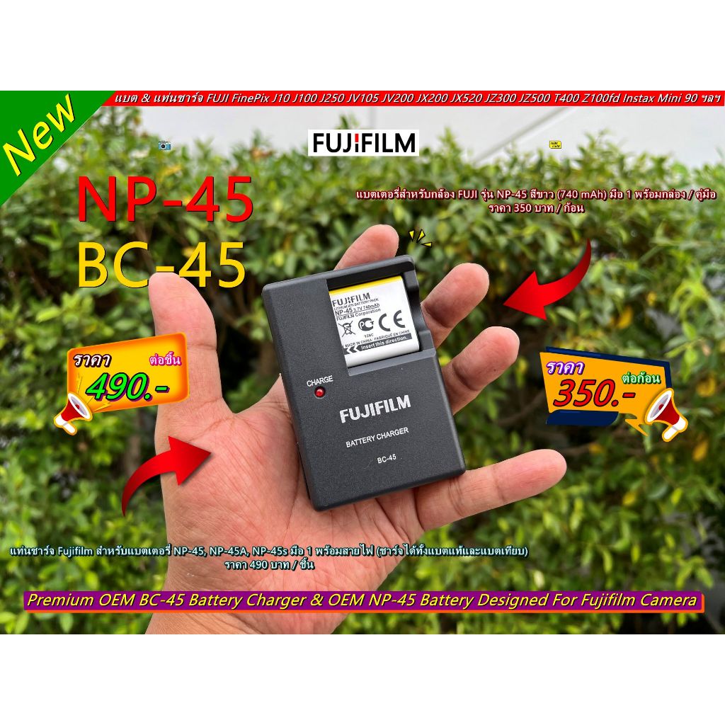 แบต & แท่นชาร์จกล้อง FUJI FinePix J210 JV150 JV205 JX300 JX355 JX375 JZ110 JZ260 T305 T400 XP22 Z110 Instax 90 (NP-45)