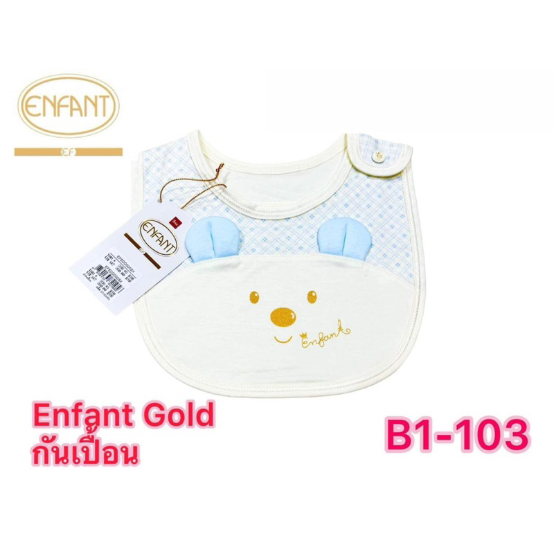 Enfant โกลด์ ผ้ากันเปื้อน