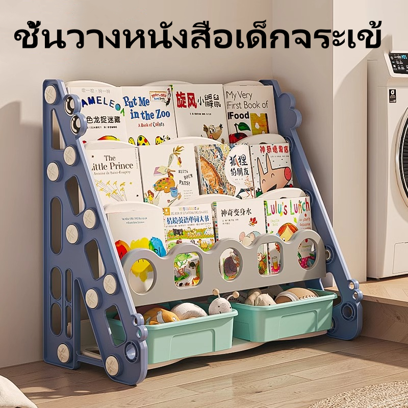 ชั้นวางหนังสือเด็กพร้อมชั้นวางของเล่นรับประกันคุณภาพจัดส่งที่รวดเร็วชั้นวางหนังสือเด็กจระเข้
