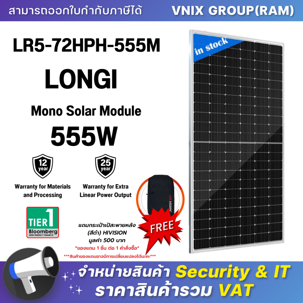 Longi แผลงโซล่าเซลล์ LR5-72HPH-555M Mono Solar Module 555W By Vnix Group