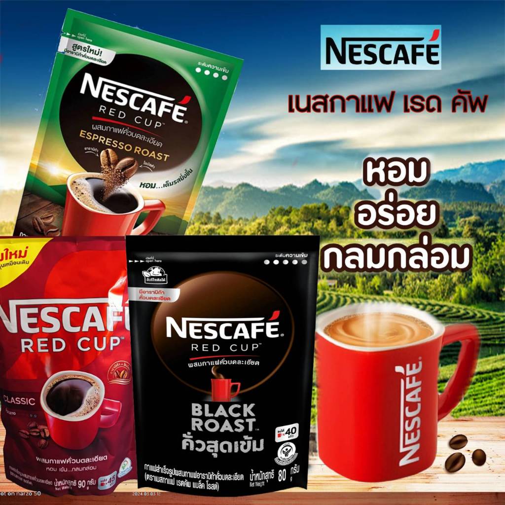 เนสกาแฟ เรดคัพ ( Nescafe ) มี3ชนิดให้เลือก คลาสสิค(90ก.) เอสเปรสโซ (80ก.) แบล็กโรสต์(80ก.)