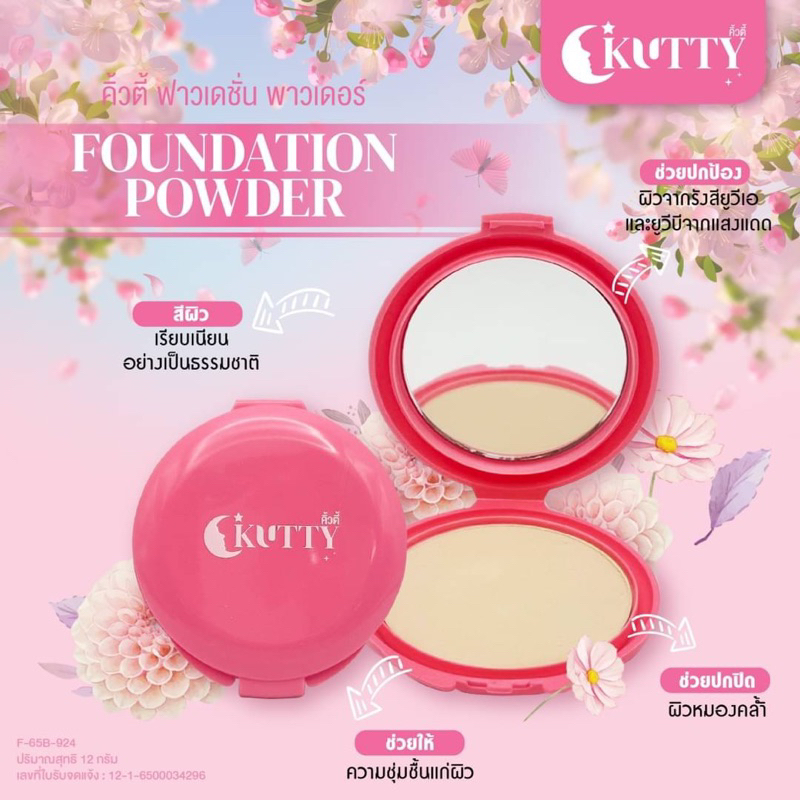 แป้งพัฟกันแดด คิ้วตี้ SPF50 PA++ ฟาวน์เดชั่น พาวเดอร์ มีตัวเลือก 3 สี
