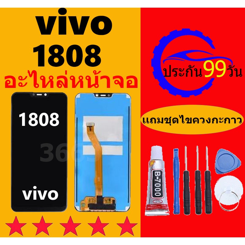 หน้าจอ vivo 1808 หน้าจอแอลซีดี vivo 1808 หน้าจอLCD vivo 1808 วีโว่ 1808 หน้าจอสัมผัสจอแอลซีดี Y81
