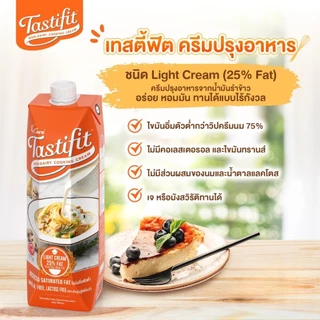 [โปรเคลียร์สต็อก ลด20%] [1 กล่อง] Tastifit ครีมปรุงอาหารไขมันต่ำ ขนาด 1000 ml. ใช้แทนครีมนม ไม่มีคอเลสเตอรอล
