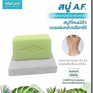 A.F.Soap สบู่เพื่ออนามัยของผิวหนัง ภายใต้การควบคุมของ โรงงานเภสัชกรรมทหาร จำนวน 4 ก้อน