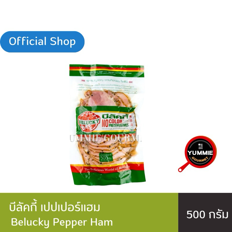 บีลัคกี้ เปปเปอร์แฮม 500 กรัม (Belucky Pepper Ham)