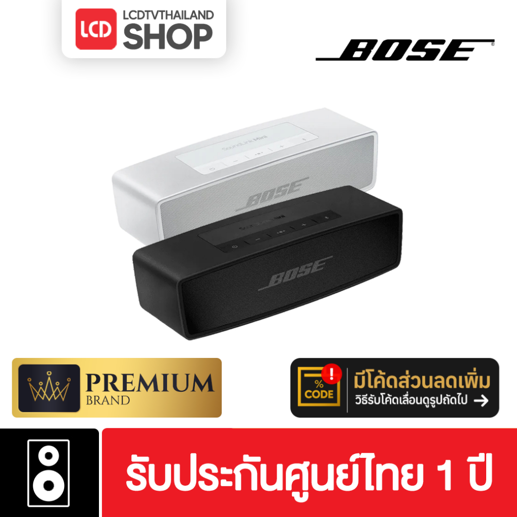 Bose SoundLink Mini II SE ลำโพงบลูทูธ Bose รับประกันศูนย์ไทย