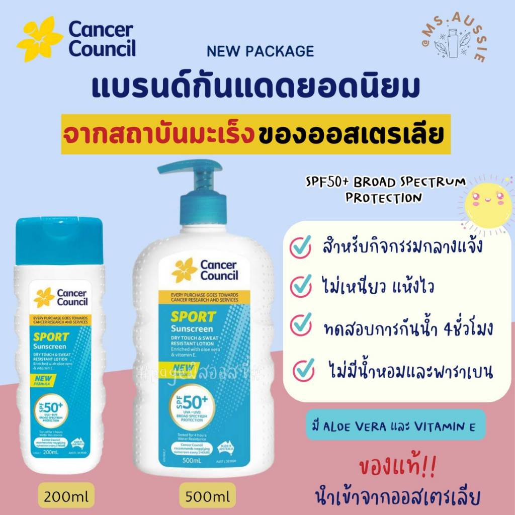 Cancer Council SPF50+ Sport สูตรกันเหงื่อ ซึมไว ไม่เหนอะหนะ Sweat Resistant ครีมกันแดด นำเข้าจากออสเตรเลีย