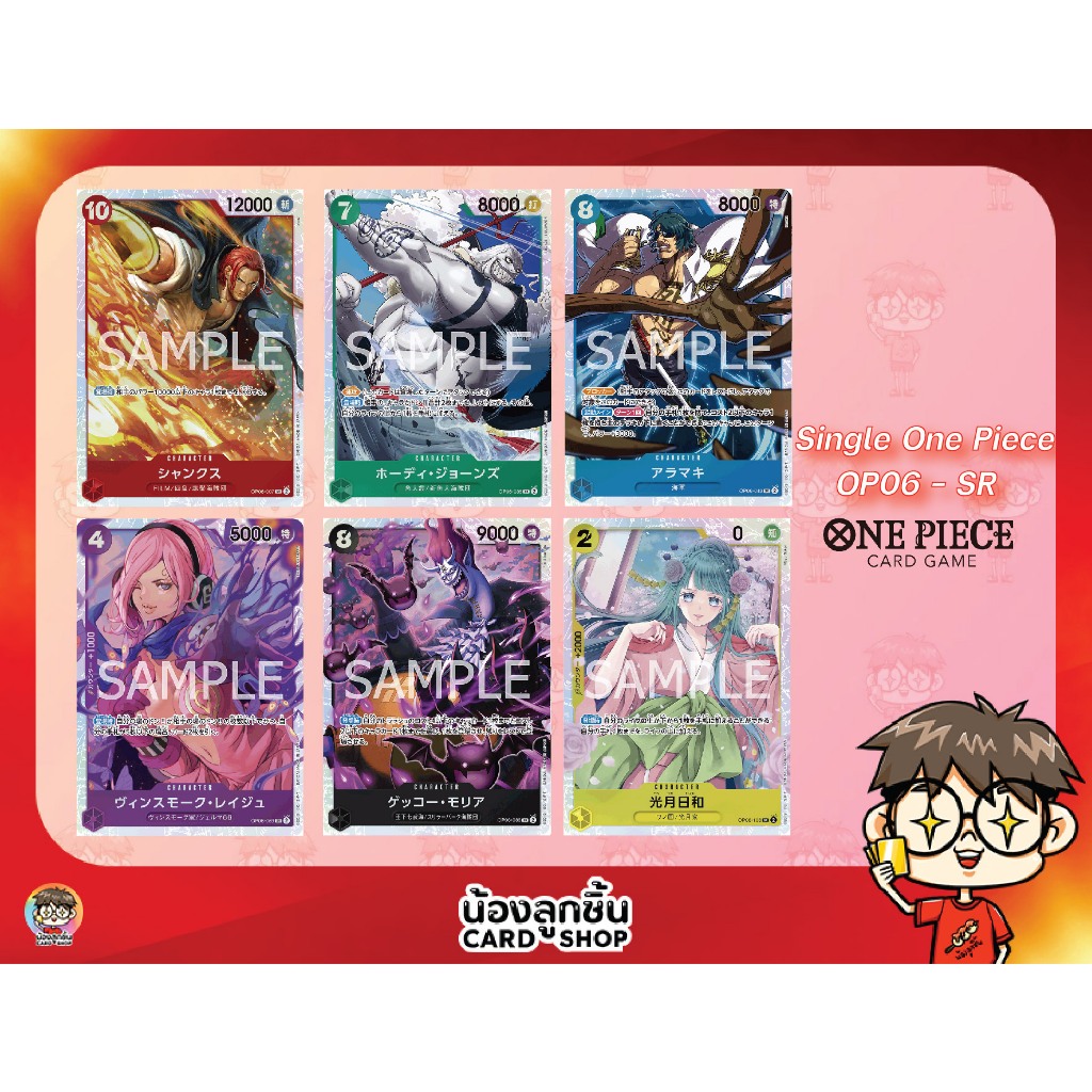 OP06 - SR Single One Piece : การ์ด One Piece แยกใบ OP06 SR ลิขสิทธิ์แท้จาก Bandai
