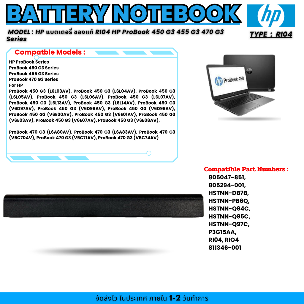 (ส่งฟรี ประกัน 1 ปี) HP แบตเตอรี่ ของแท้ RI04 HP ProBook 450 G3 455 G3 470 G3 Series
