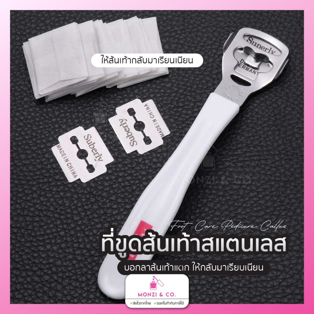 ที่ขูดส้นเท้า Foot Care Pedicure Callus ที่ขูดส้นเท้าแตก ที่ขูดหนังเท้า แบบใช้ใบมีด ใบมีดมีขายแยก พร้อมส่งทุกวัน