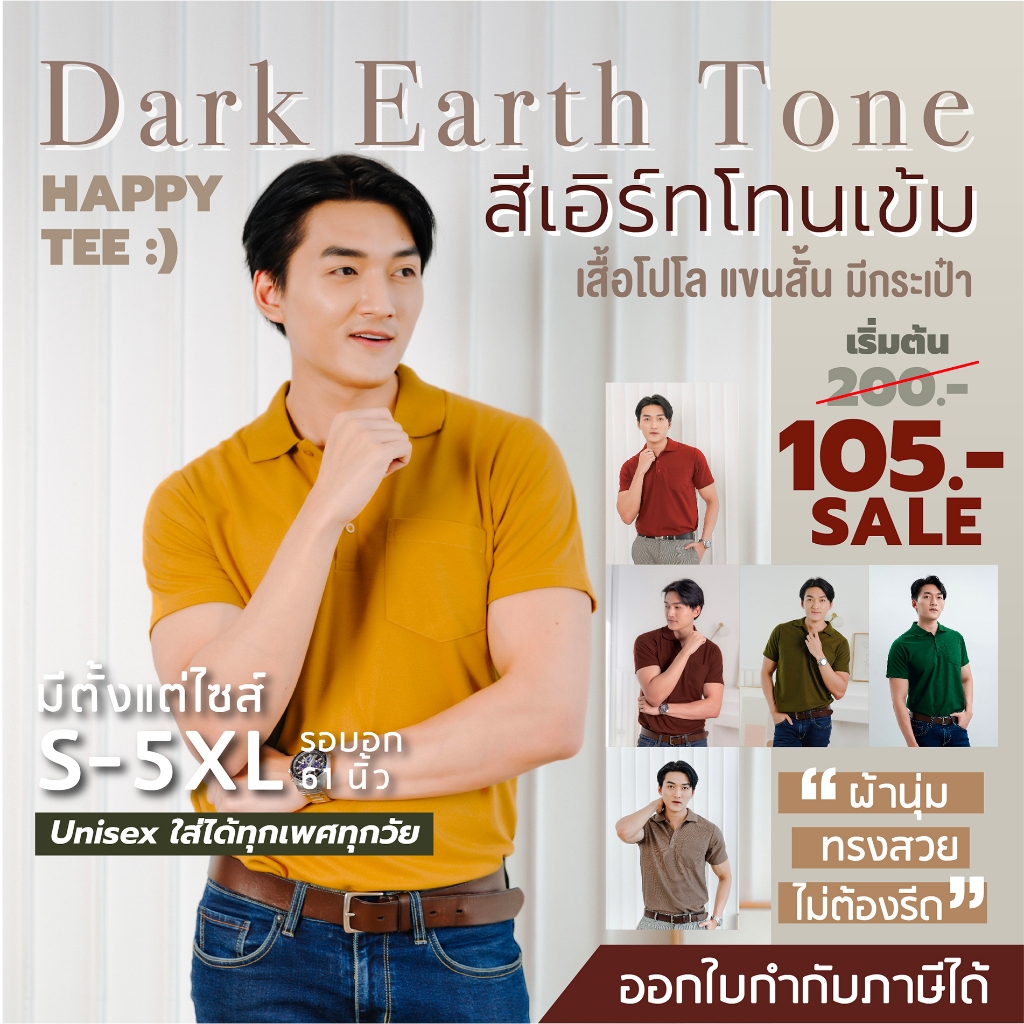 HAPPY TEE ท้าให้ลอง!! เสื้อโปโล มีกระเป๋า ผ้านุ่ม ไม่ต้องรีด UNISEX มีถึงไซซ์ 5XL รอบอก 61"