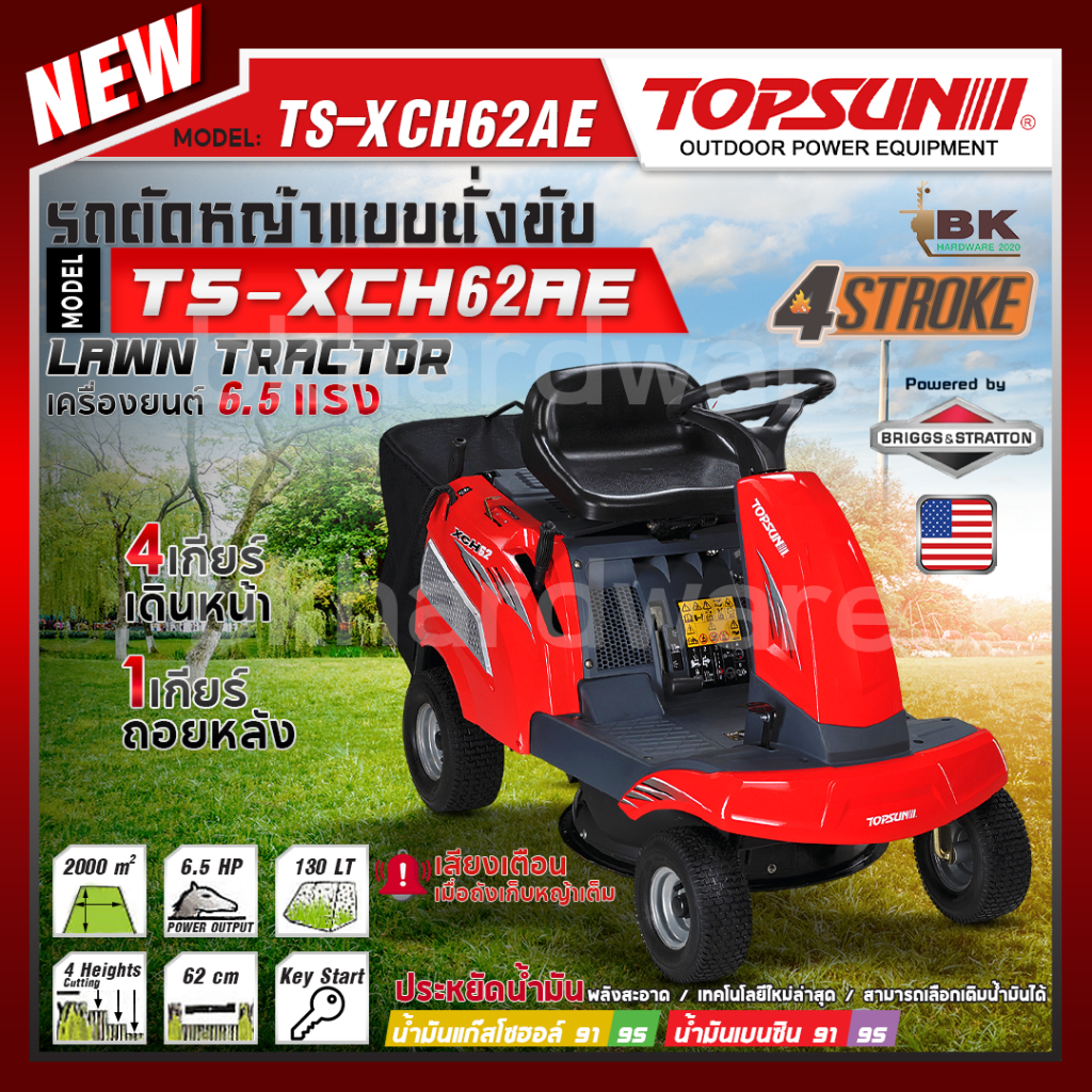 TOPSUN รถตัดหญ้านั่งขับ รุ่น TS-XCH62AE 6.5 แรงม้า รถตัดหญ้า ตัดหญ้านั่งขับ เครื่องตัดหญ้า รถตัดหญ้า