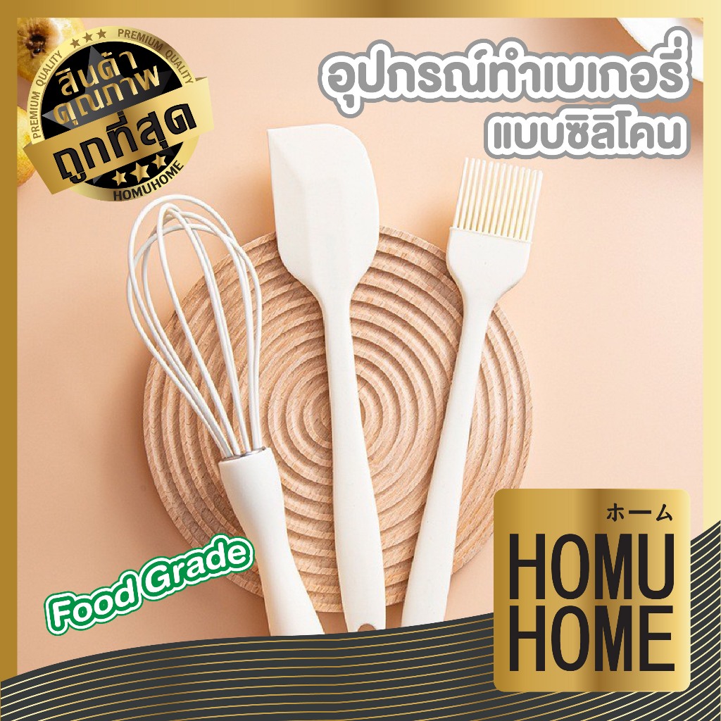 【HOMUHOME ホーム】KIT11 อุปกรณ์เบเกอรี่ซิลิโคน ทนความร้อนสูง ปลอดภัย ไม่ละลาย ใช้งานสะดวก GK