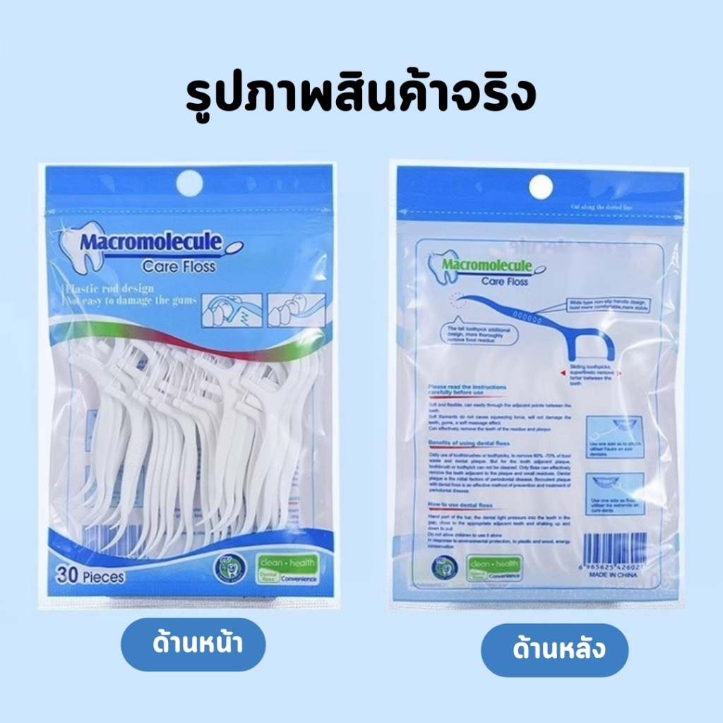 ไหมขัดฟัน ชนิดพิเศษแบบใช้แล้วทิ้ง แบบบรรจุถุง 30 ชิ้น พกพา แท่งทำความสะอาดฟัน ยืดหยุ่นสูง