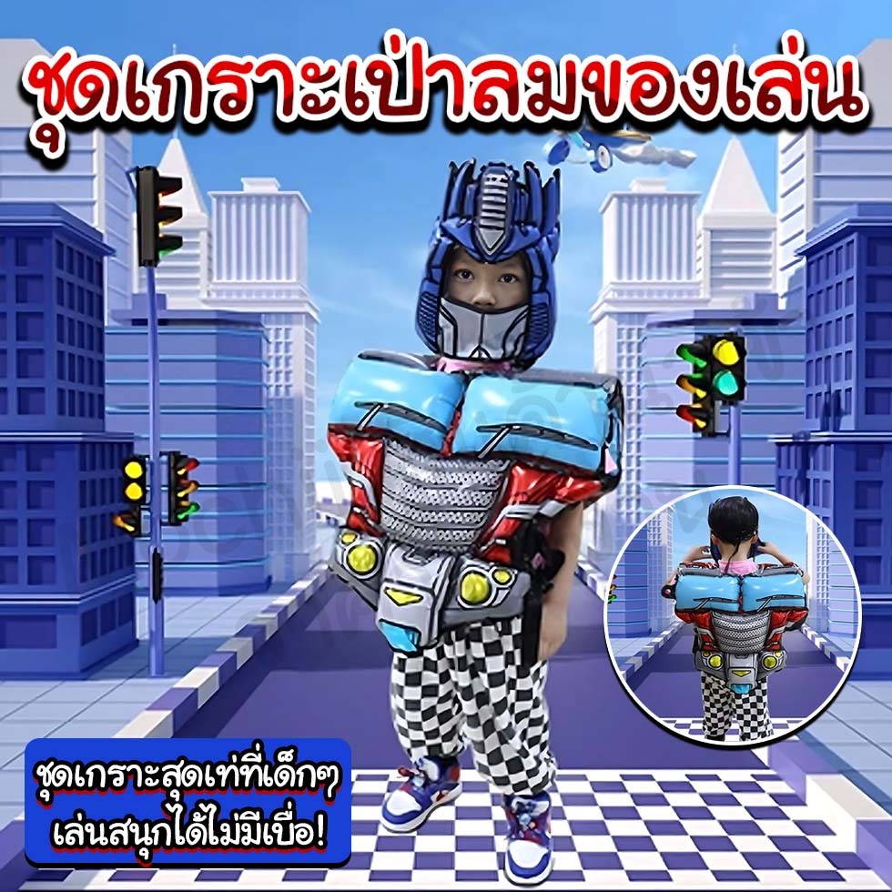 ชุดเกราะเป่าลมของเล่น/homelover.th/เล่นสนุก ครอบครัวหรรษา