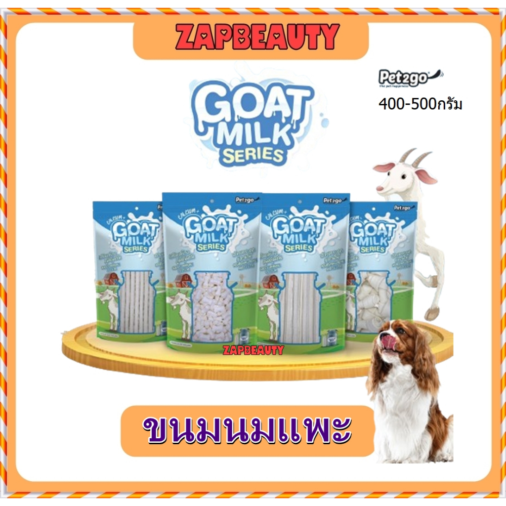 Pet2Go ขนมสุนัข นมแพะ 4แบบอร่อย สตาร์, สติ๊ก, นมเม็ด และกระดูก 500ก. (เพ็ททูโก ขนมหมา ขนมนมแพะ)
