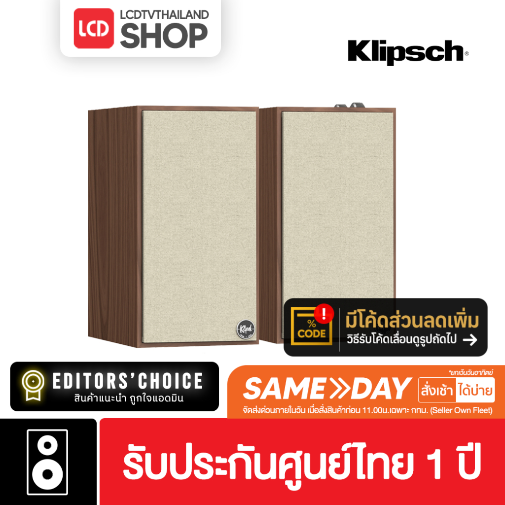 klipsch The Fives Powered Speakers ขนาด 4.5 นิ้ว 160 วัตต์