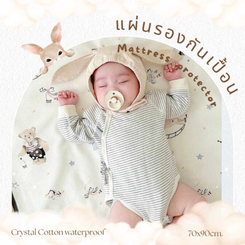ผ้าปูรองนอน รองฉี่ กันเปื้อน ผ้าฝ้ายแท้ 100% *ขนาด 70*90 cm สินค้าพร้อมส่ง