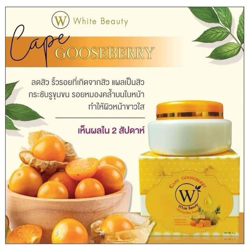 ครีมไวท์บิวตี้ สูตรกูสเบอร์รี่ กล่องสีเหลือง 1 ตลับ ของแท้ 100%
