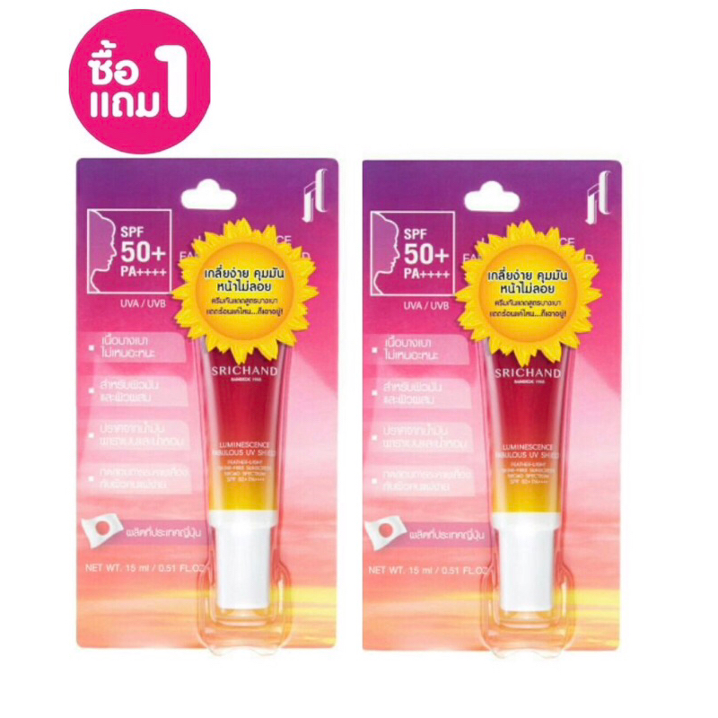 ( ซื้อ 1 แถม 1 )ครีมกันแดด Srichand LUMINESCENCE FABULOUS UV SHIELD ศรีจันทร์ ลูมิเนสเซนส์ แฟบูลัส ยูวี ชิลด์ ขนาด 15 มล