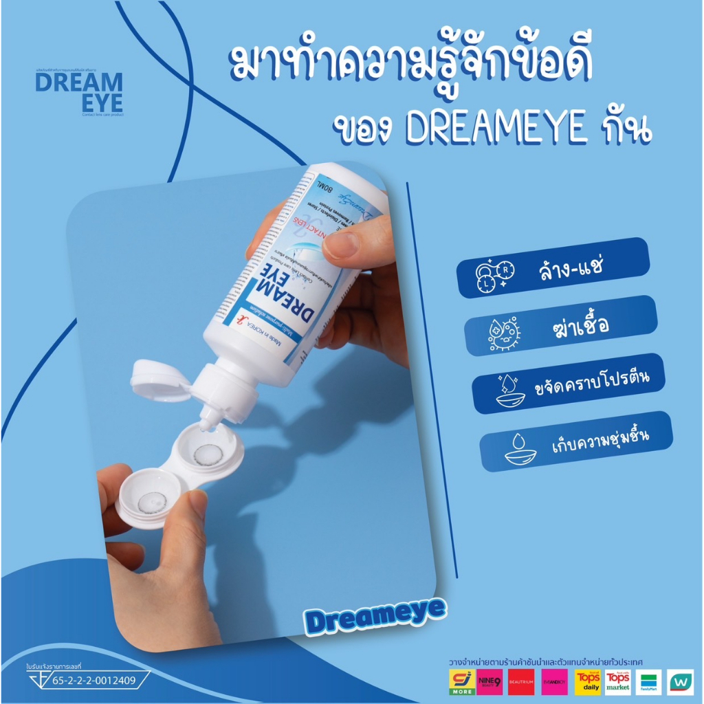 💓 Dream eye แท้💯น้ำยาคอนแทคเลนส์ 3in1 (แถมตลับฆ่าเชื้อ) แบบ3in1 ใช้ ล้าง หยอด แช่ ได้ในขวดเดียว ขนาด