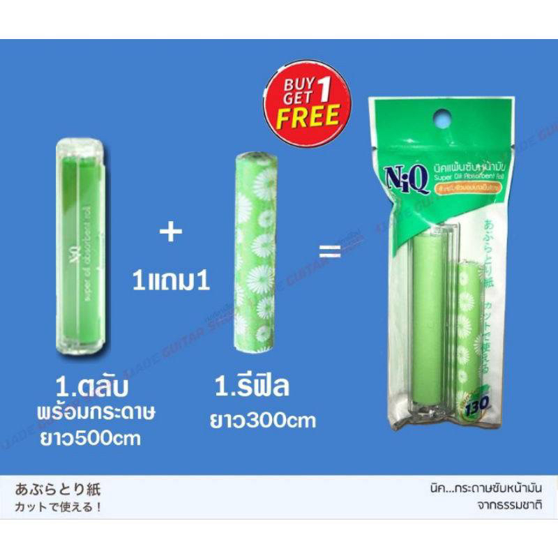 กระดาษซับมัน Niq สีเขียว พร้อมรีฟิล กระดาษซับหน้า from ญี่ปุ่น