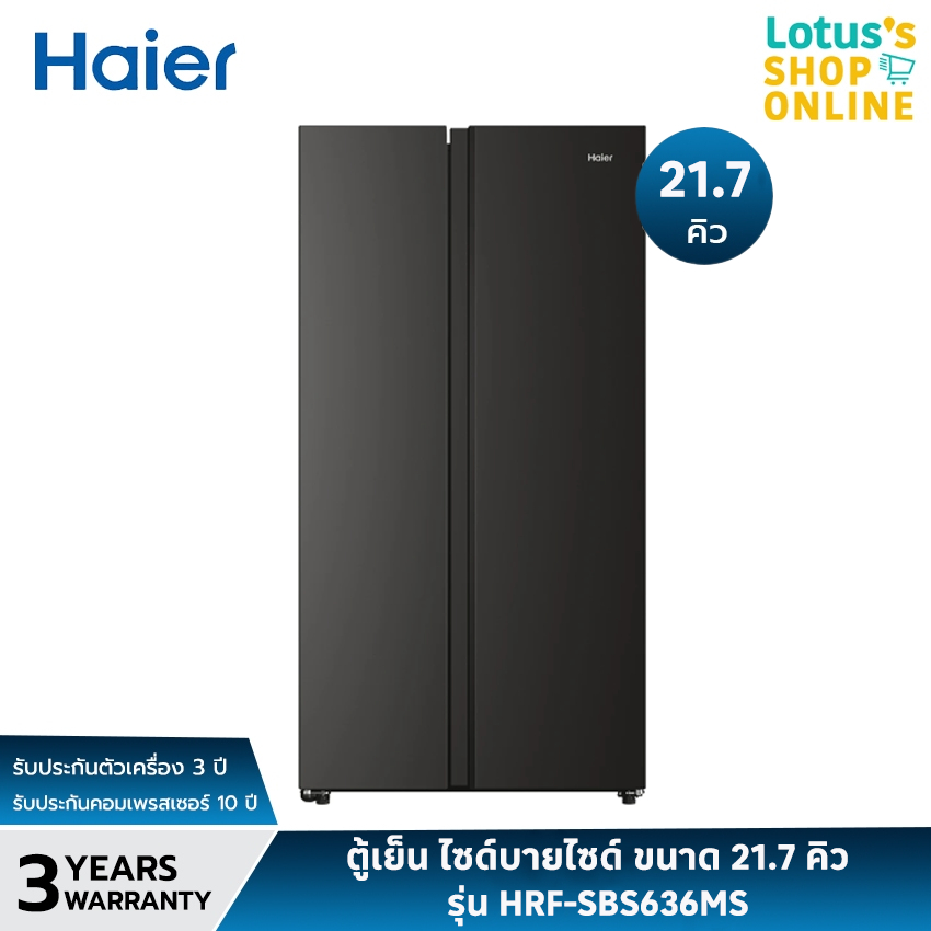 HAIER ไฮเออร์ ตู้เย็น ไซด์บายไซด์ ความจุ 21.7 คิว รุ่น HRF-SBS636MS สีดำด้าน