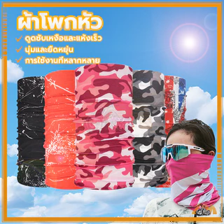 ผ้าบัฟ กันแดด ผ้าโพกหัว ป้องกันฝุ่น ผ้าปิดหน้า ลายพราง พันคอ ใช้คลุมหน้า คลุมหัว ไม่ระคายเคืองผิว แข็งแรง ทนทานสุดๆ
