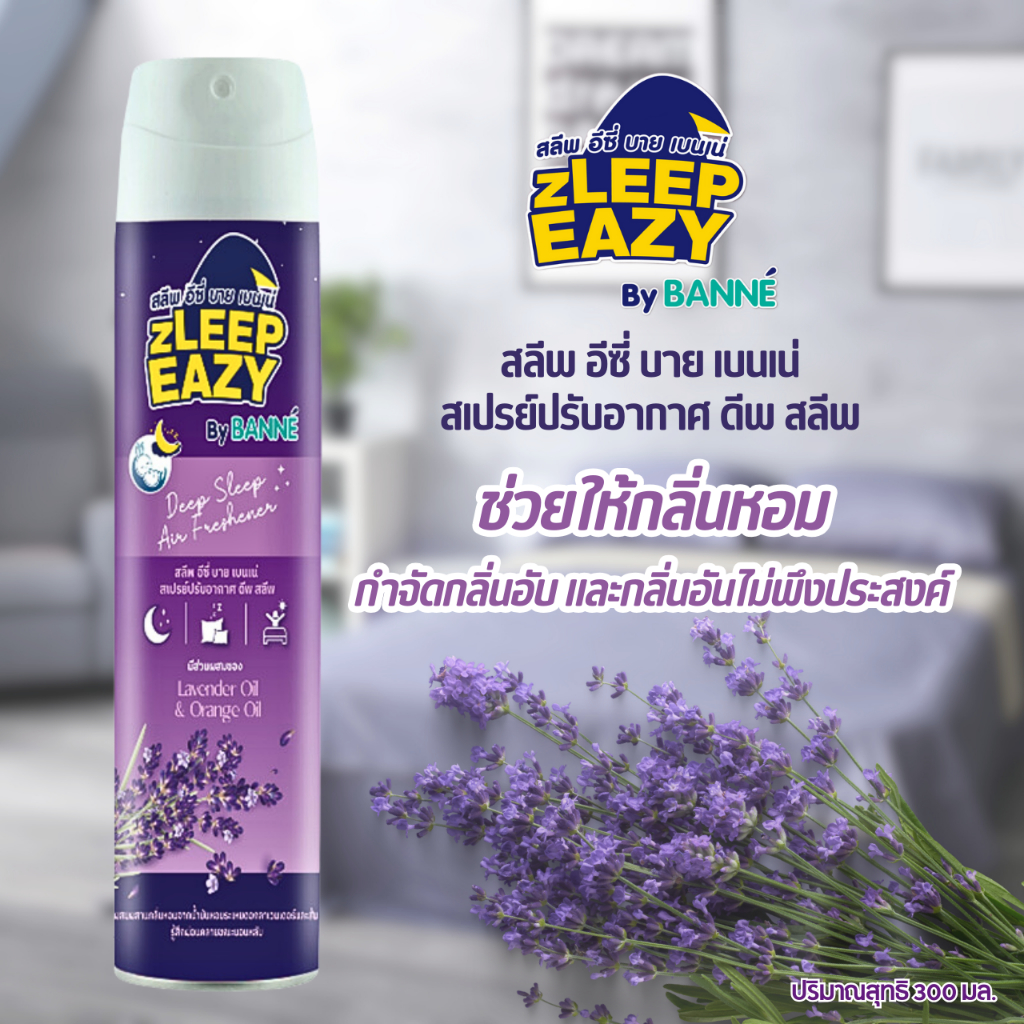 ZLEEP EASY By BANNE Deep Sleep Air Freshener 300 ml. สลีพอีซี่ บาย เบนเน่ สเปรย์ปรับอากาศ ดีพสลีพ 30