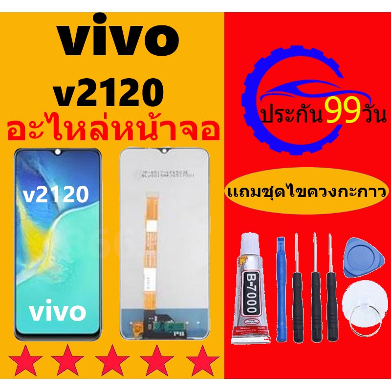 หน้าจอ vivo v2120 จอวีโว่ v2120 จอชุด จอแท้ จอ+ทัช Lcd Display วีโว่ v2120 หน้าจอ V2120