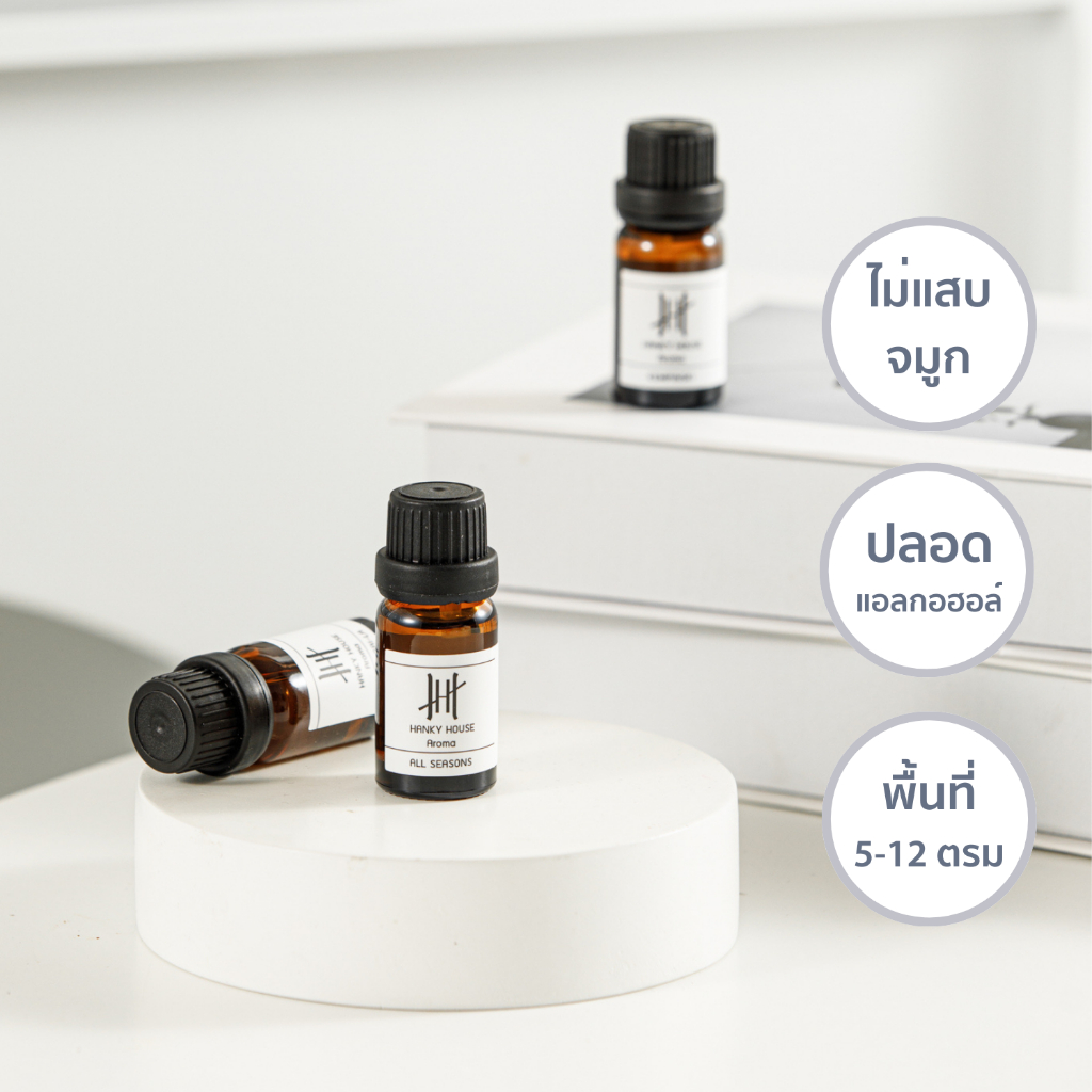 Hanky House น้ำมันหอมระเหย 10ml