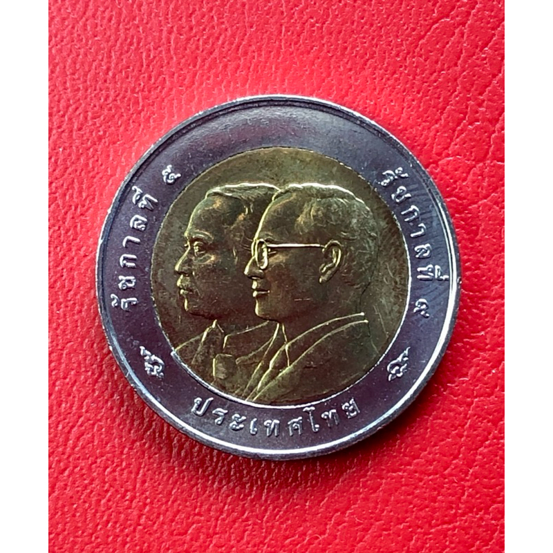 เหรียญ 10บาท ที่ระลึก ครบ 125 ปี ไปรษณีย์ไทย